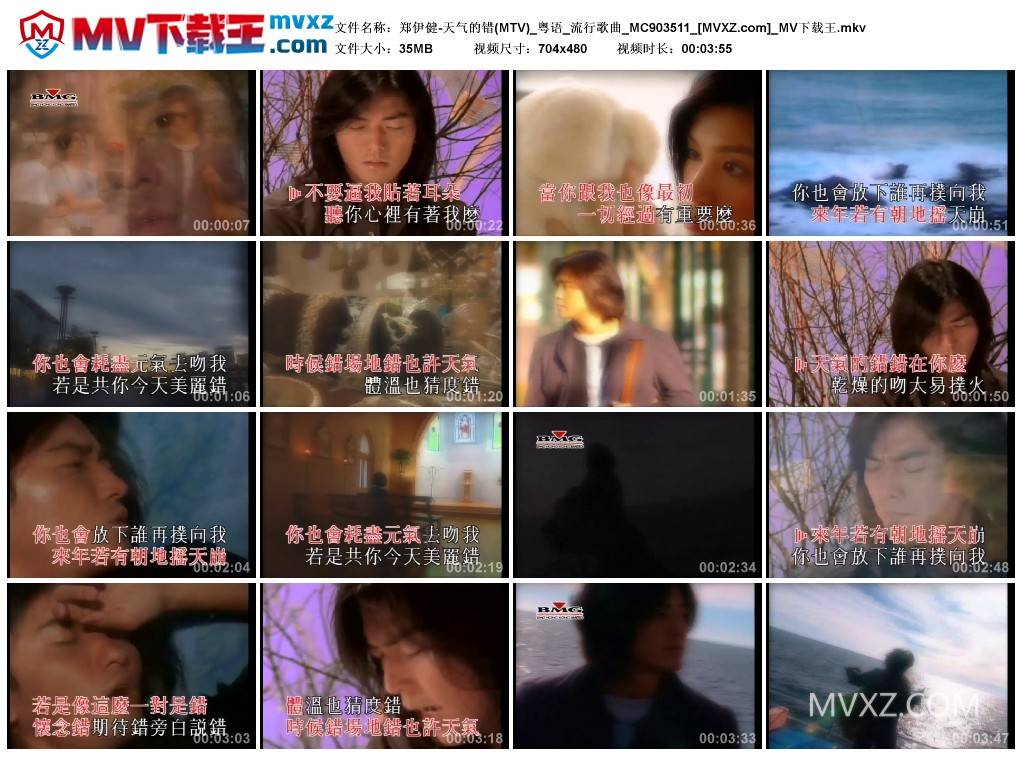 郑伊健-天气的错(MTV)_粤语_流行歌曲_MC903511